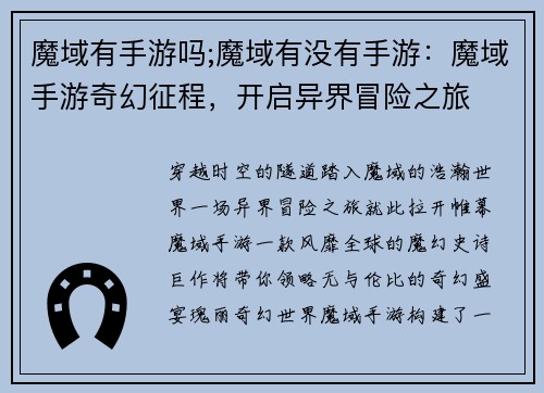 魔域有手游吗;魔域有没有手游：魔域手游奇幻征程，开启异界冒险之旅