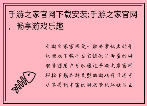 手游之家官网下载安装;手游之家官网，畅享游戏乐趣