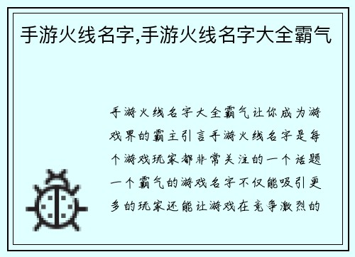 手游火线名字,手游火线名字大全霸气