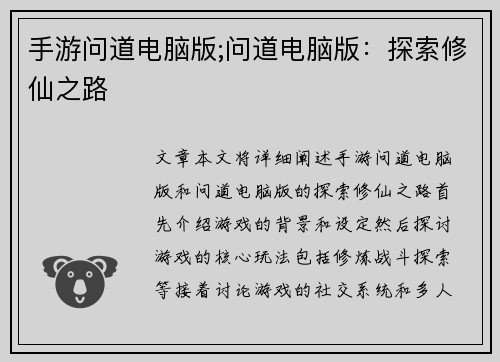 手游问道电脑版;问道电脑版：探索修仙之路