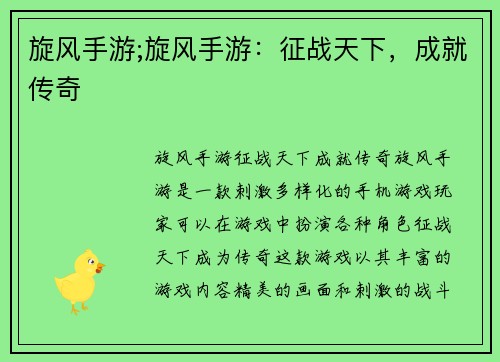旋风手游;旋风手游：征战天下，成就传奇