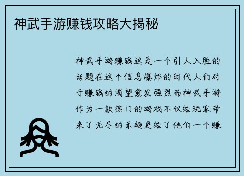 神武手游赚钱攻略大揭秘