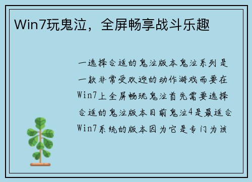 Win7玩鬼泣，全屏畅享战斗乐趣