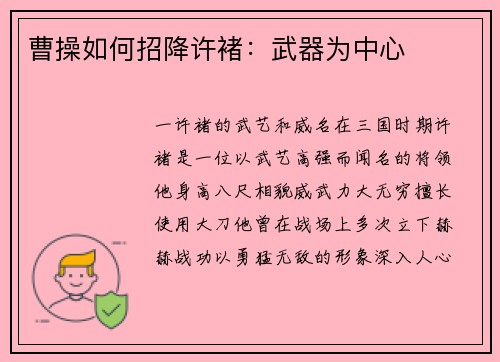 曹操如何招降许褚：武器为中心