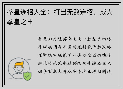 拳皇连招大全：打出无敌连招，成为拳皇之王