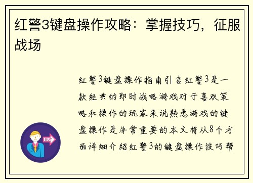红警3键盘操作攻略：掌握技巧，征服战场