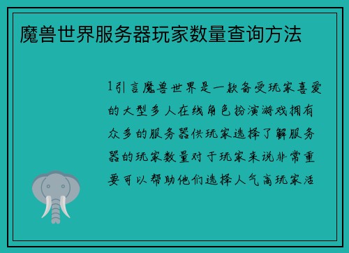 魔兽世界服务器玩家数量查询方法