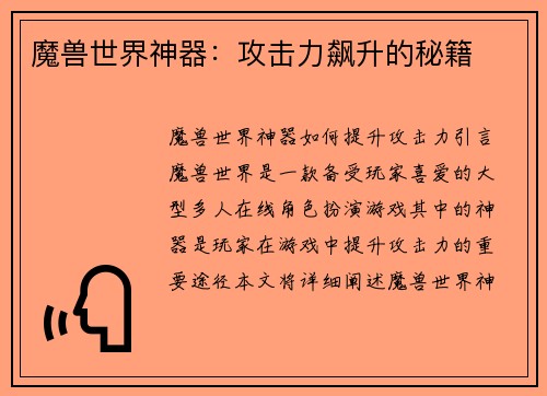 魔兽世界神器：攻击力飙升的秘籍