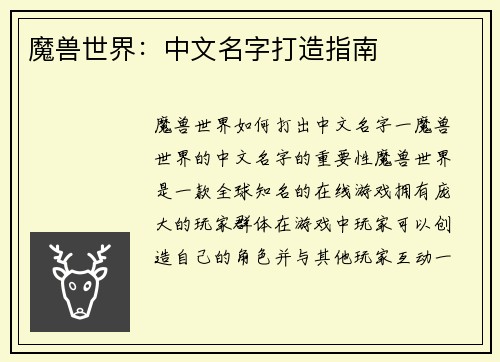 魔兽世界：中文名字打造指南