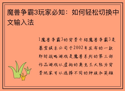 魔兽争霸3玩家必知：如何轻松切换中文输入法
