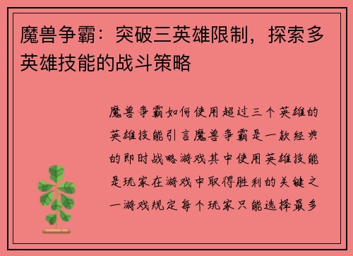 魔兽争霸：突破三英雄限制，探索多英雄技能的战斗策略