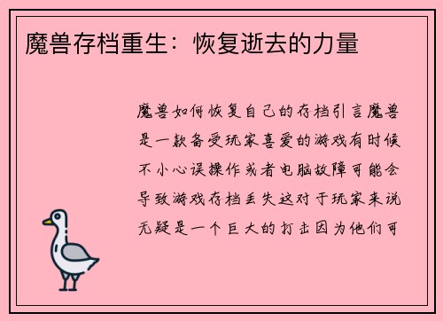 魔兽存档重生：恢复逝去的力量