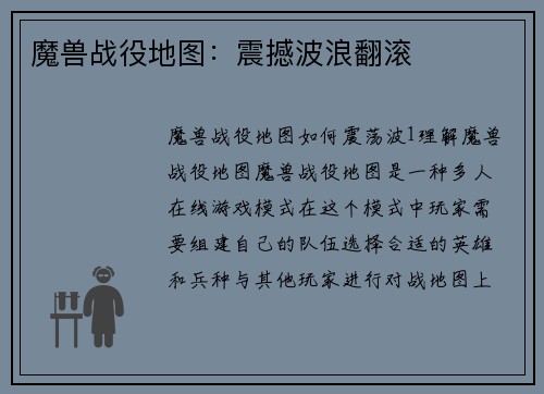 魔兽战役地图：震撼波浪翻滚