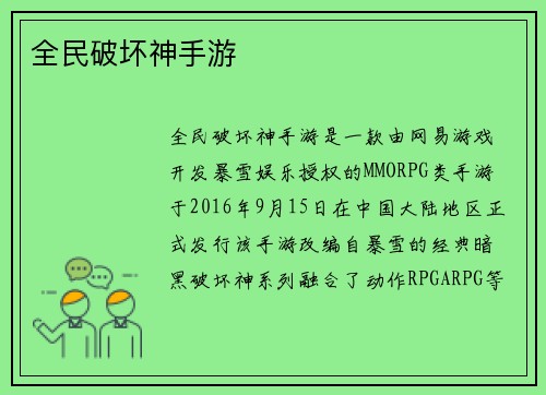 全民破坏神手游