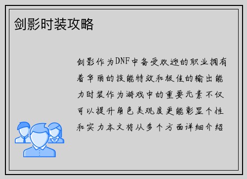 剑影时装攻略