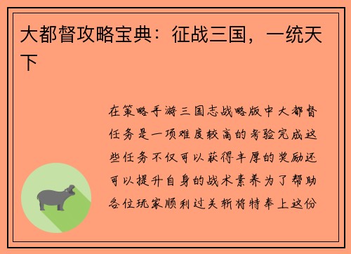 大都督攻略宝典：征战三国，一统天下