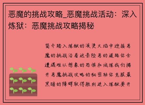 恶魔的挑战攻略_恶魔挑战活动：深入炼狱：恶魔挑战攻略揭秘