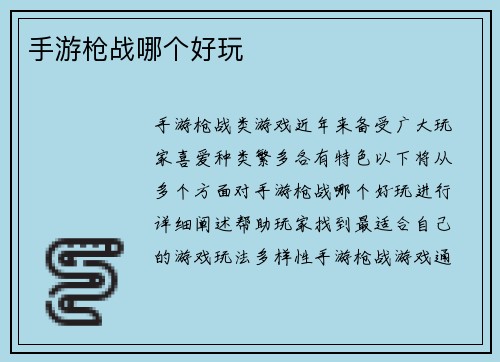 手游枪战哪个好玩
