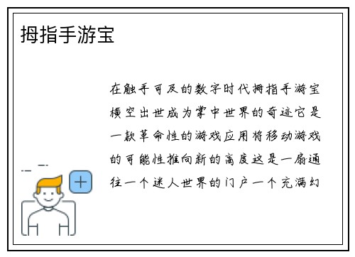 拇指手游宝