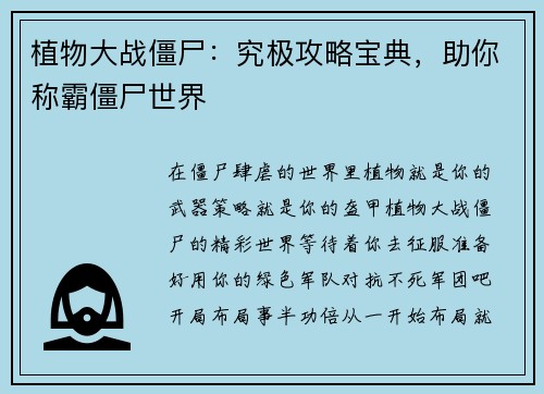植物大战僵尸：究极攻略宝典，助你称霸僵尸世界