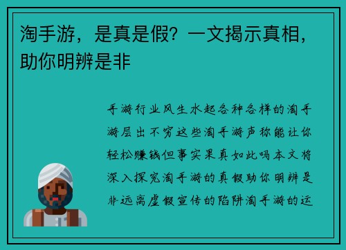 淘手游，是真是假？一文揭示真相，助你明辨是非