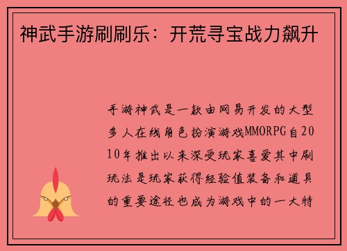 神武手游刷刷乐：开荒寻宝战力飙升