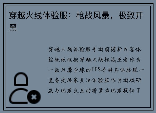 穿越火线体验服：枪战风暴，极致开黑