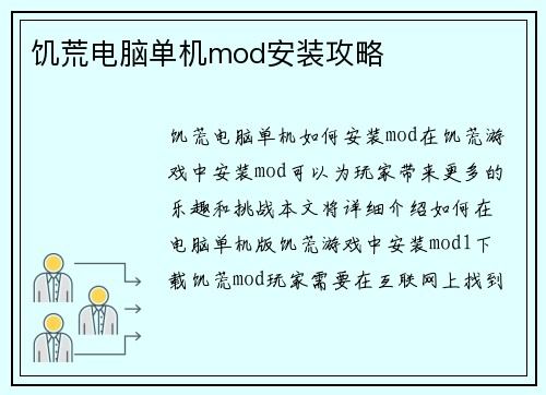 饥荒电脑单机mod安装攻略