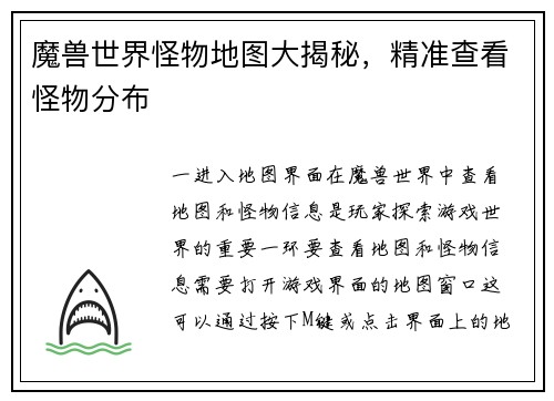 魔兽世界怪物地图大揭秘，精准查看怪物分布