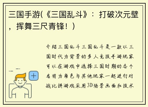三国手游(《三国乱斗》：打破次元壁，挥舞三尺青锋！)